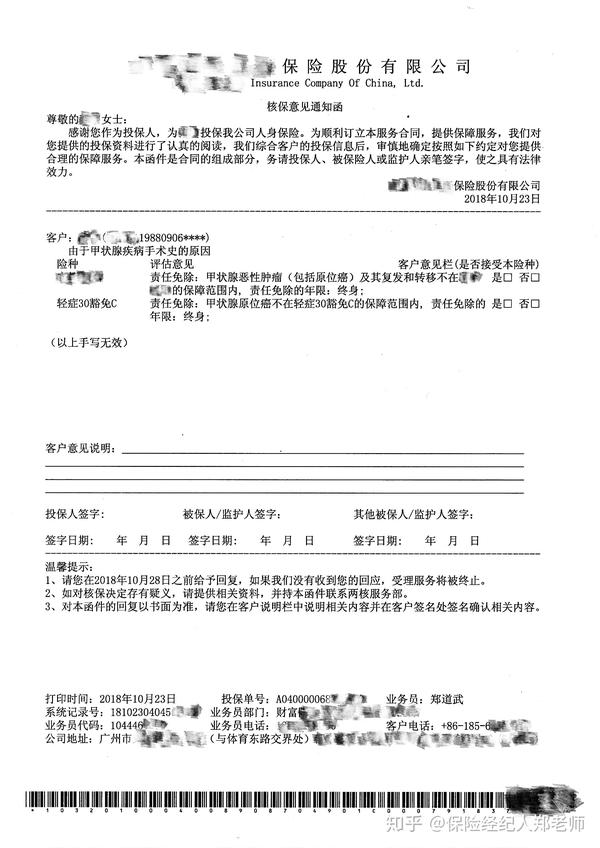 甲状腺癌买保险 成功案例汇总 更新至20191112 知乎