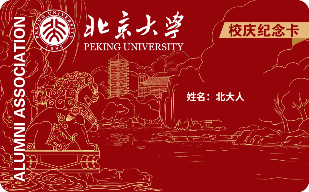 北京大学校友会携手蓝色光标meme发行首个校庆系列数字艺术品