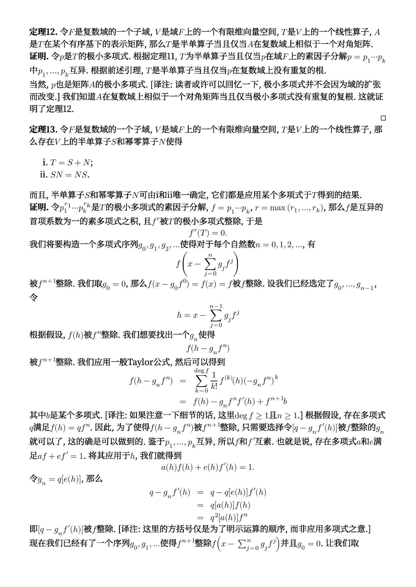 Hoffman & Kunze翻译 第7章 有理形式和Jordan形式 下篇 - 知乎