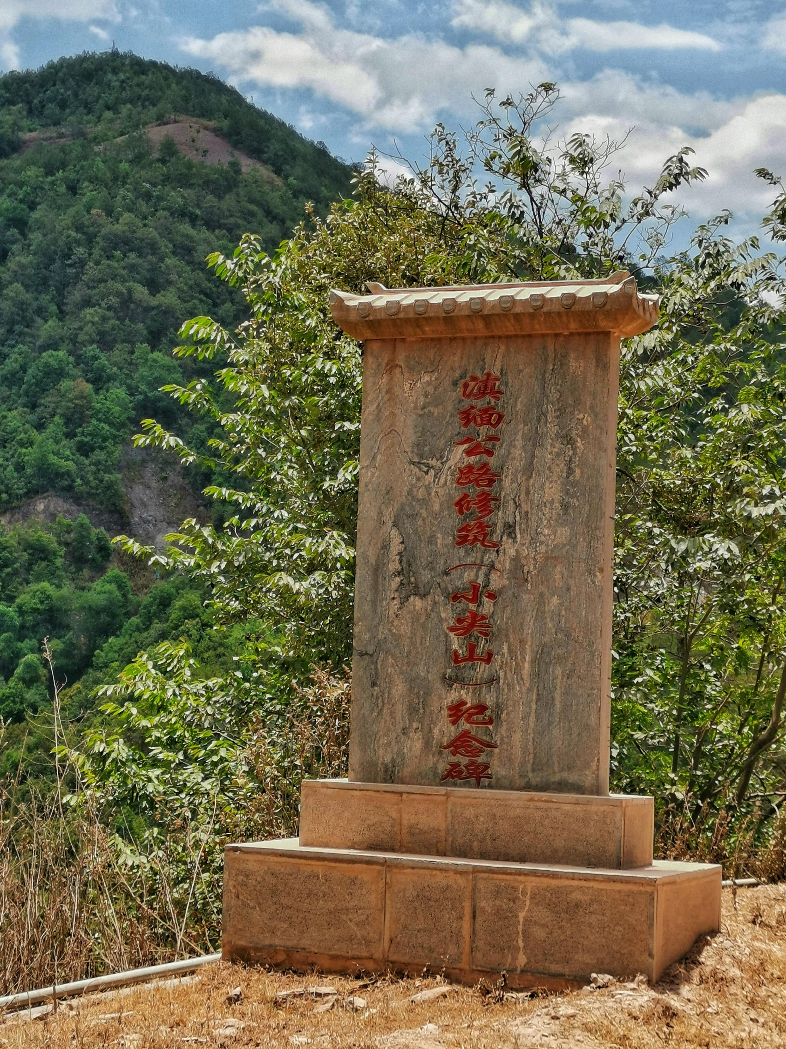 滇西行滇缅公路西段大理畹町一