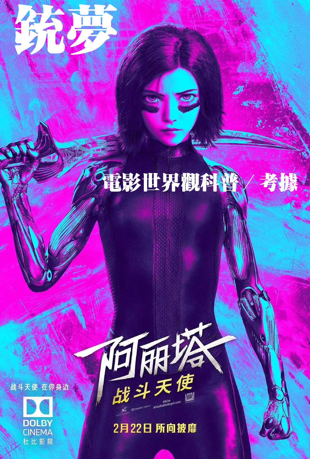 阿丽塔 战斗天使 铳梦电影版世界观科普及原作相关考据 知乎