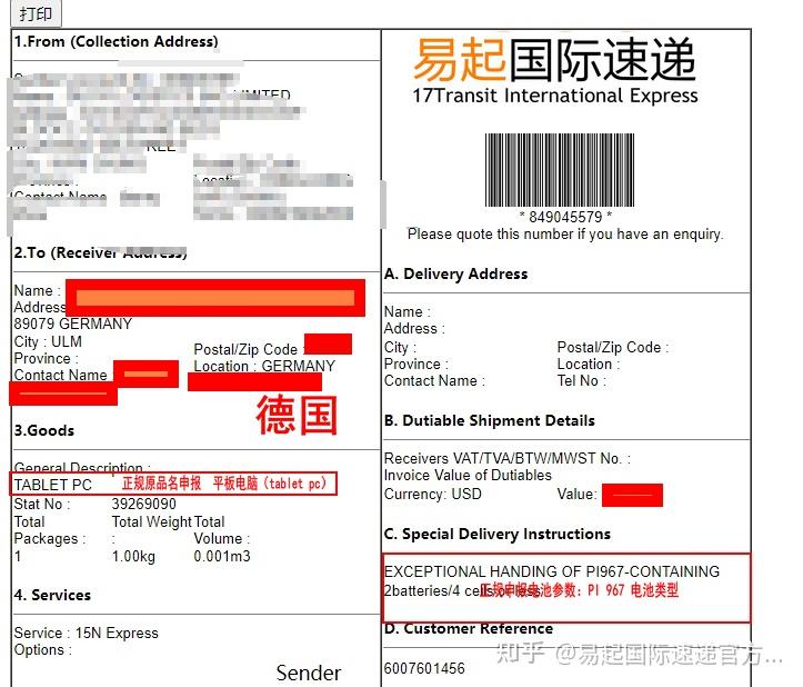 手機可以發國際快遞嗎怎麼發我教您