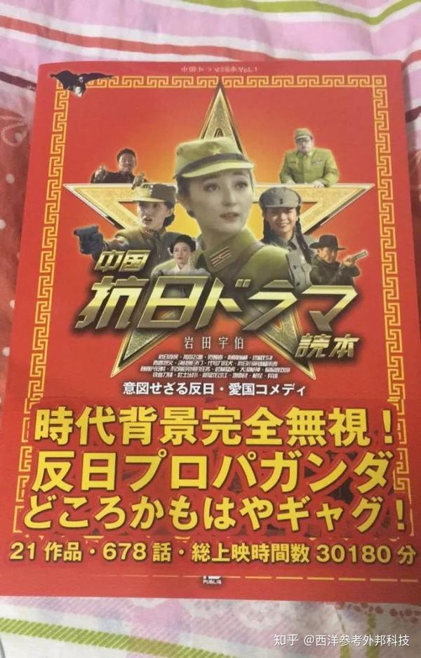 当日本人看完我们的抗日神剧…… - 知乎