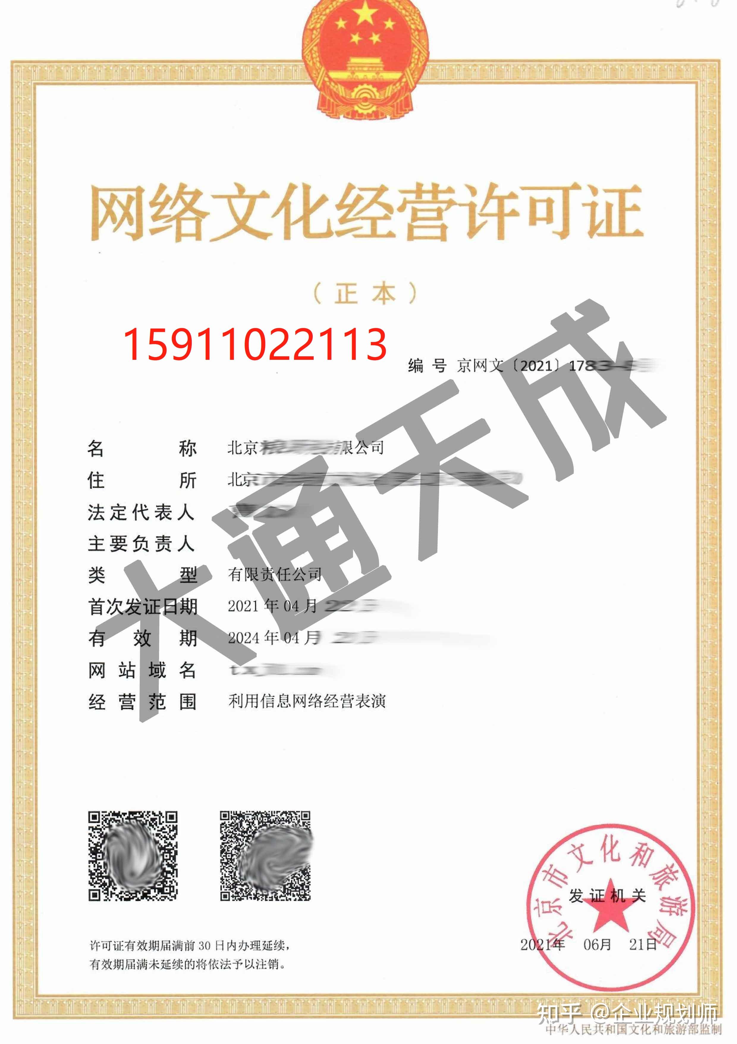 原来网络文化经营许可证分多类看完全懂