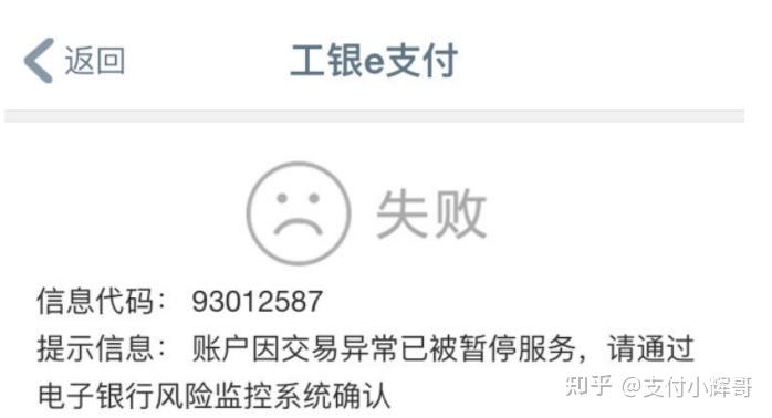 2,93012588這個代碼被凍結的工商儲蓄卡,有網貸,網賭,信用卡逾期等