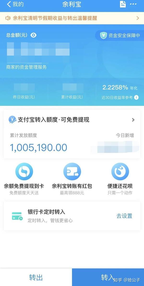 免支付宝提现手续费的余利宝也改了