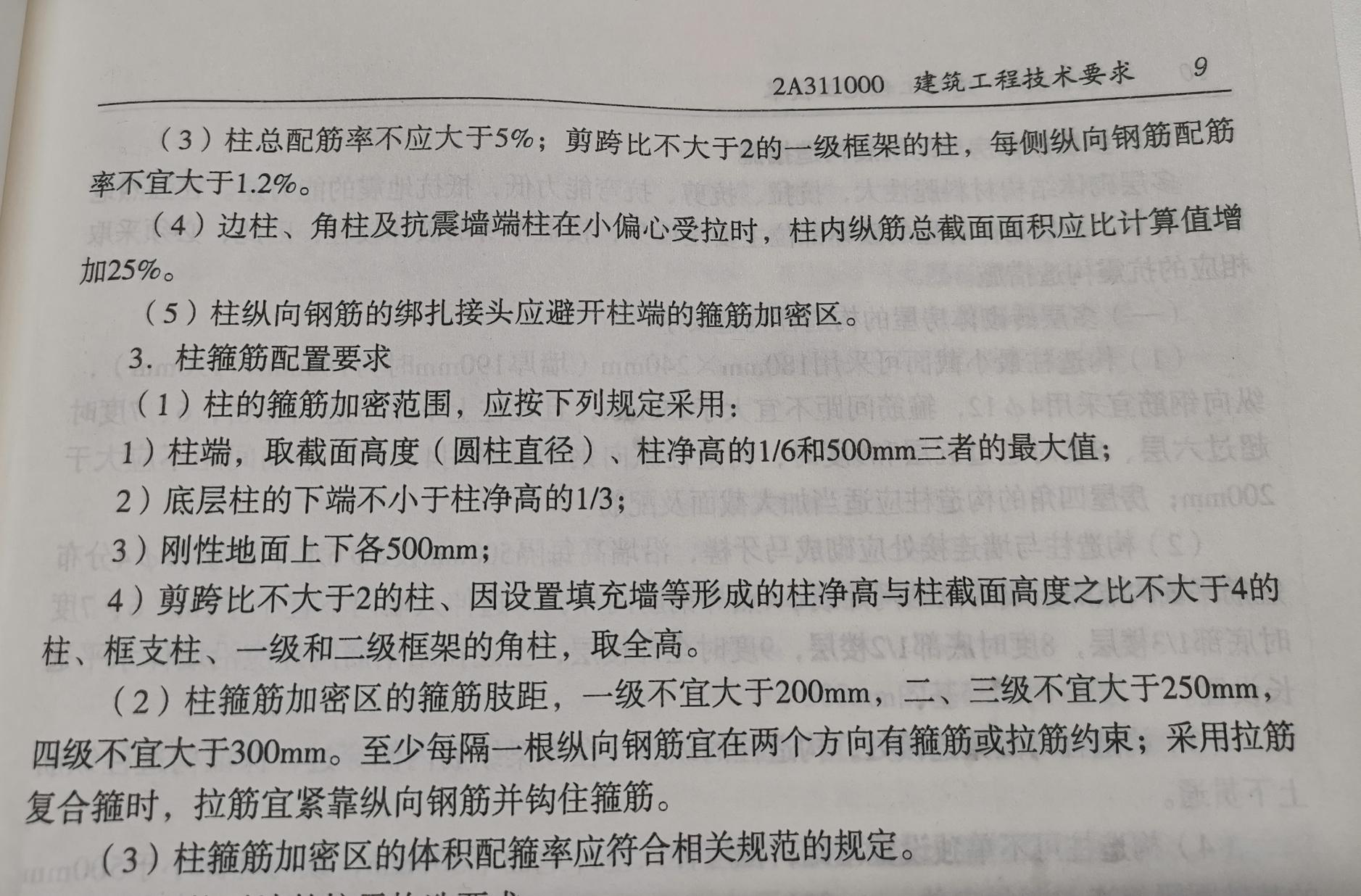 柱的箍筋加密範圍,柱箍筋加密區的箍筋肢距,柱箍筋加密區的體積配箍率