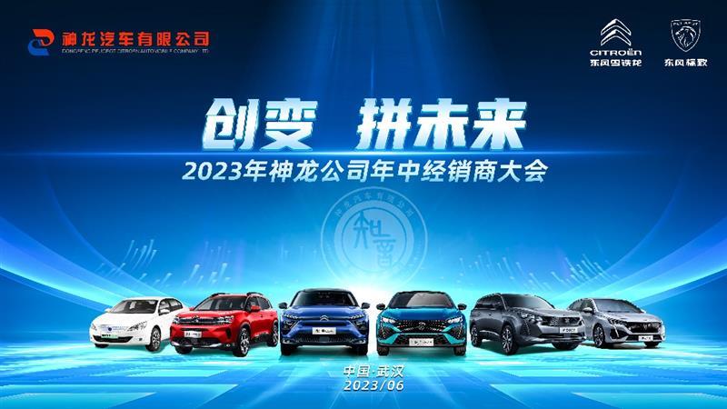 神龙汽车半年销量掉两成双品牌整合以自救