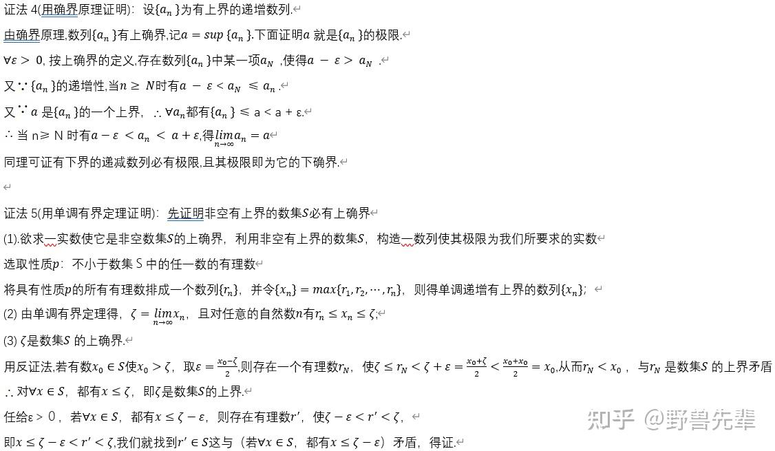 5.实数理论 - 知乎