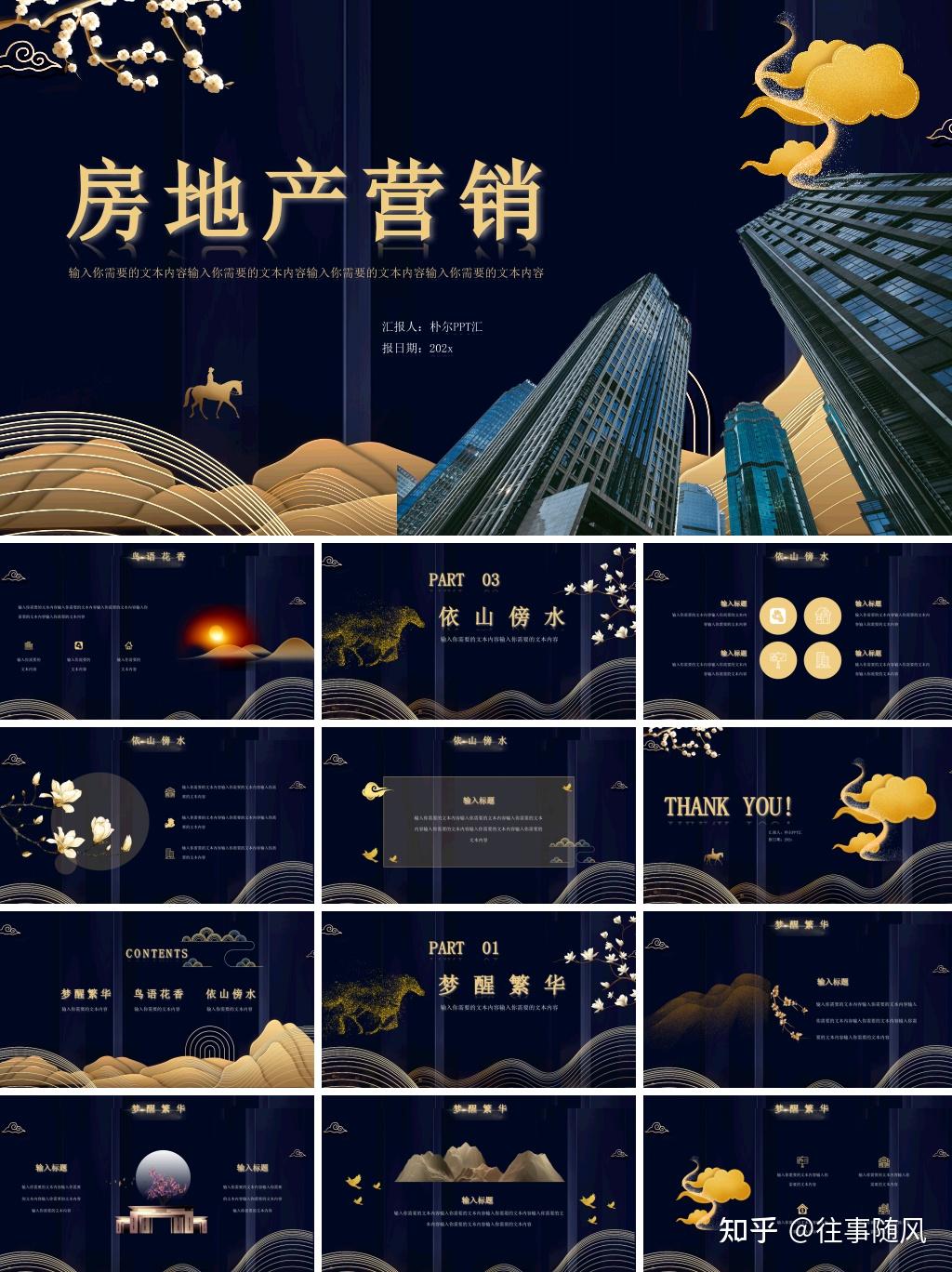 3D房地产营销PPT模板 - 知乎