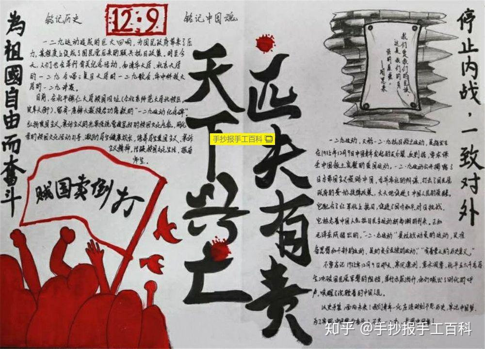 129一二九手抄报中学生大学生手抄报