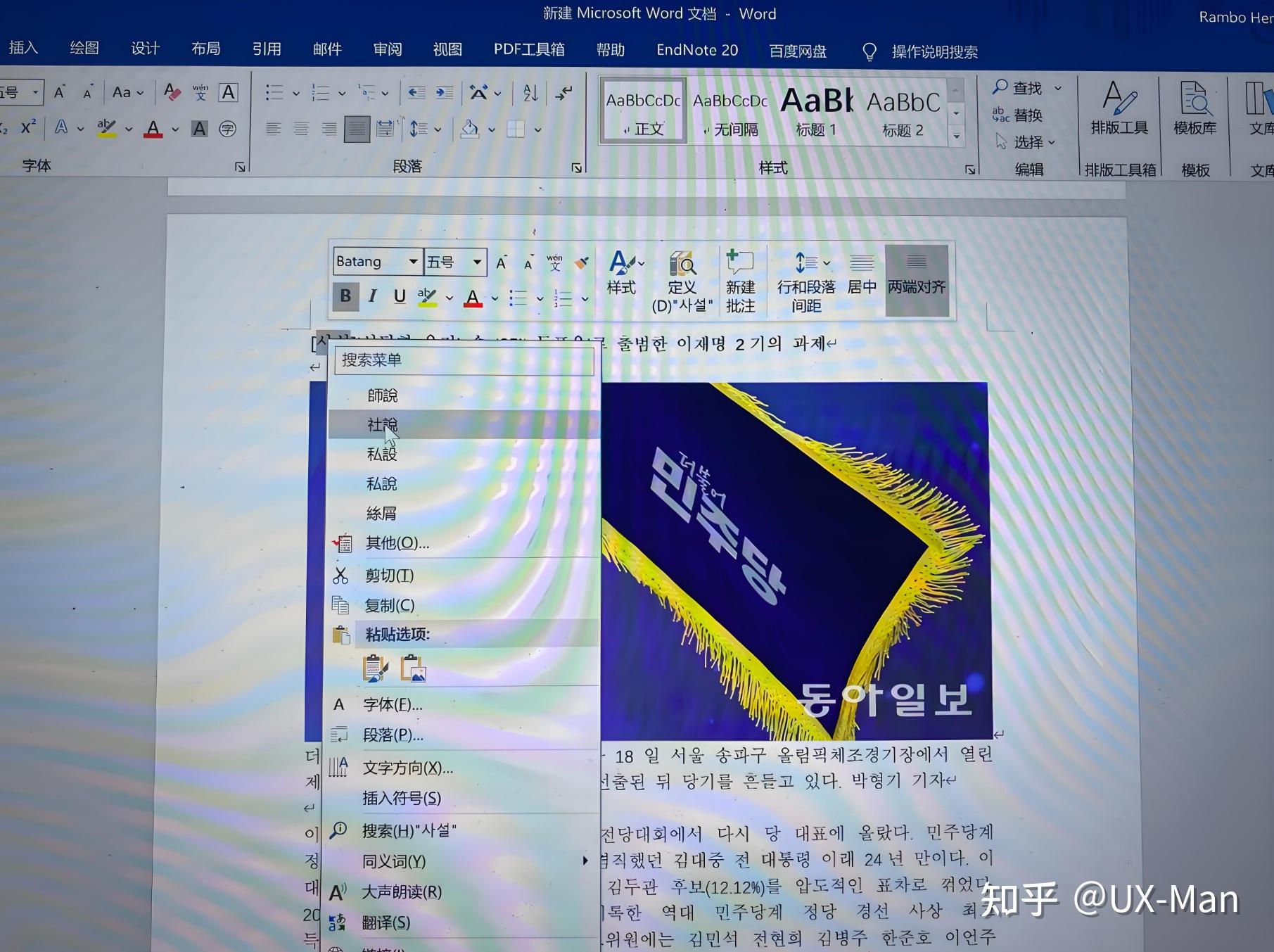 如何使用Word把韩文转换成汉谚混用文 - 知乎
