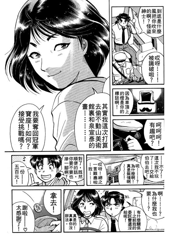 也许是时隔太久,怪盗绅士在《敢死行》中的出场没有做进动画高远遥一