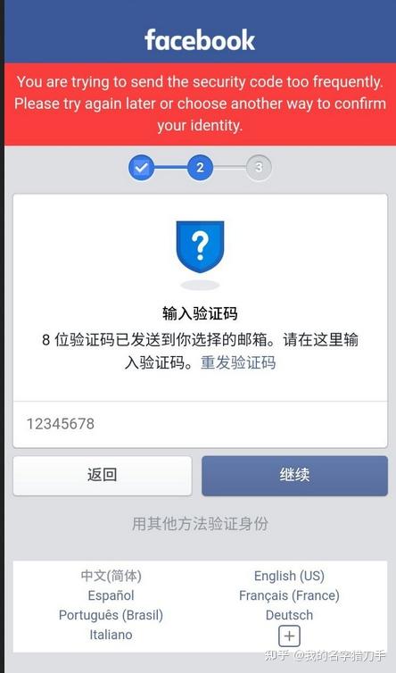 facebook注册手机号无法收到验证码