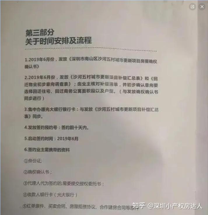 当深圳小产权遇上拆迁,各大开发商赔偿方案!【建议收藏】 - 知乎