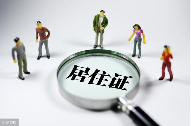 郑州怎么办理暂住证