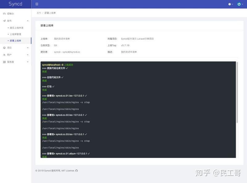 Syncd - 开源自动化部署工具 - 知乎