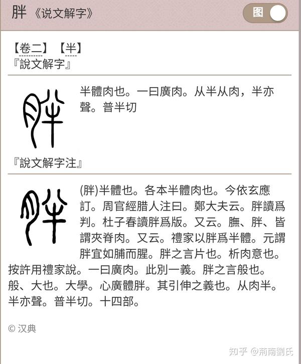 为什么月字旁表 肉 的含义 肉月旁有关的汉字 精作网