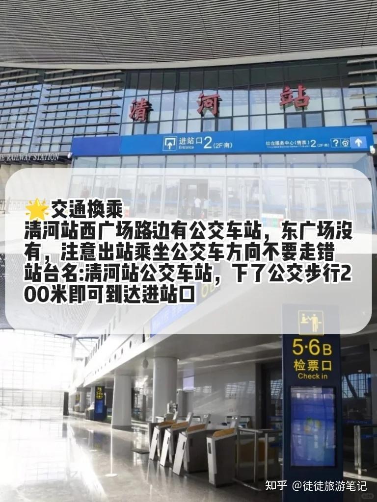 北京清河站交通换乘攻略，北京清河站行李寄存点 - 知乎