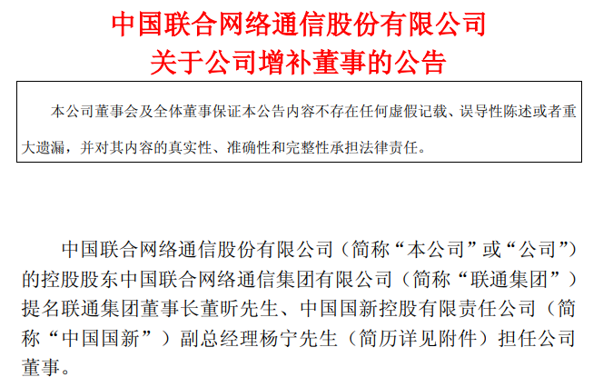 中国联通重要人事变动！ - 知乎