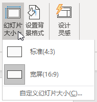 ppt页面比例怎么设置16.9