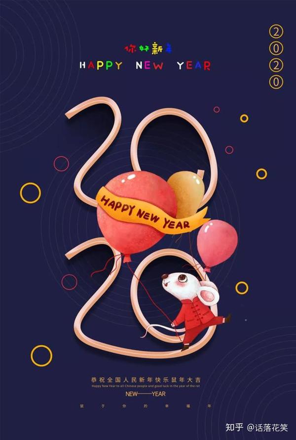 新年快乐祝福语简短