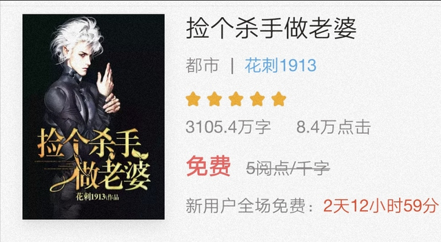 三,捡个杀手做老婆 作者:花刺1913