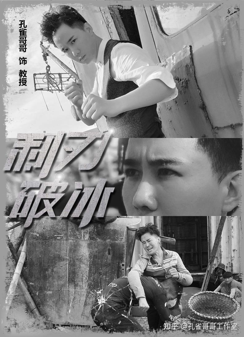 电影利刃破冰孔雀哥哥角色预告片发布12月25日全国上映