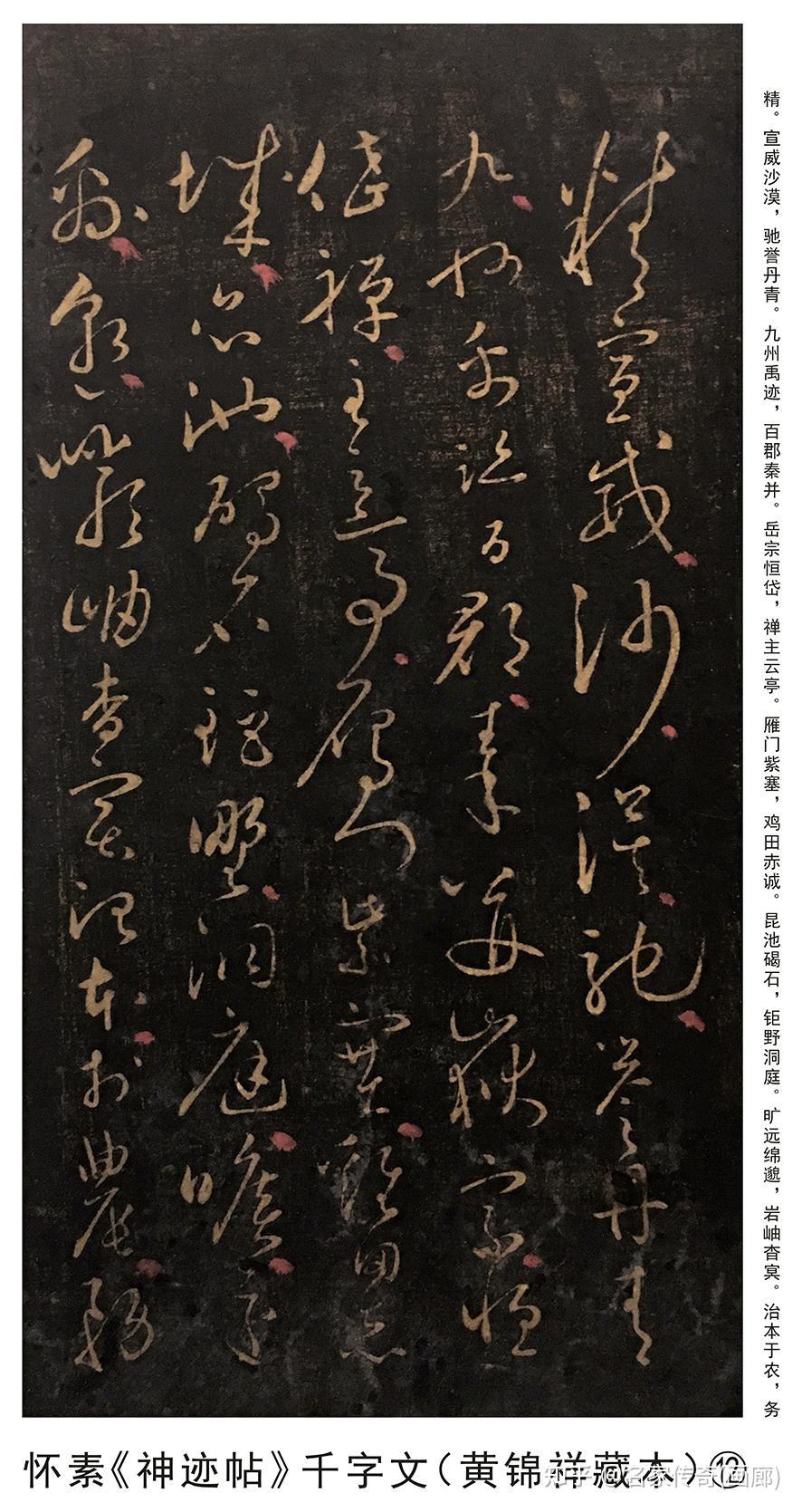 学者黄锦祥首次发现怀素《神迹帖》,字字精妙绝伦(完整大图) - 知乎