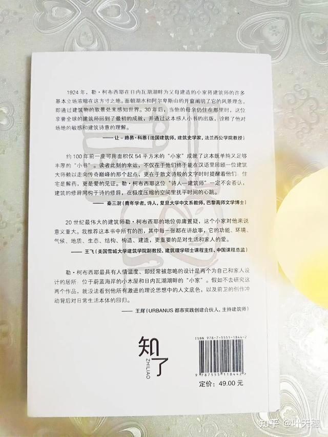 关于建筑师勒·柯布西耶的小家《一个小家》 - 知乎