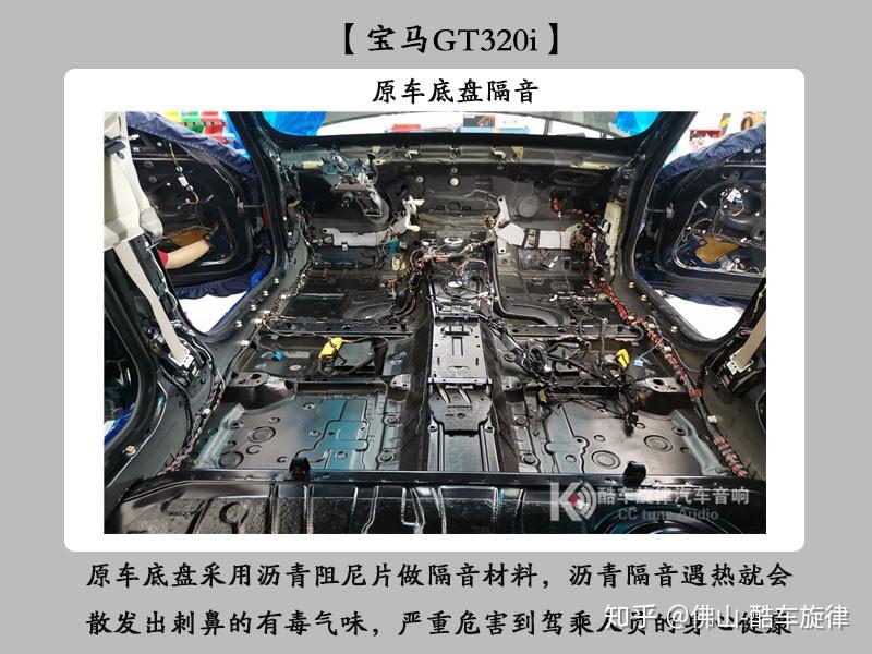 佛山宝马gt320i铲除原车沥青隔音解决异味源头
