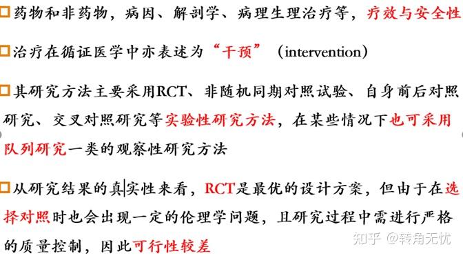 二. 医学问题及其研究方法【循证医学】 - 知乎