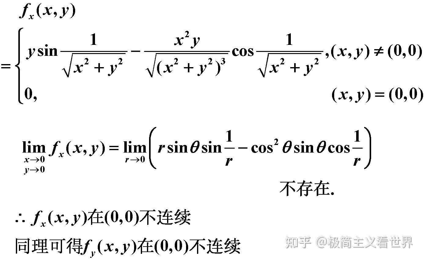 多元函数偏导数和全微分例题 - 知乎