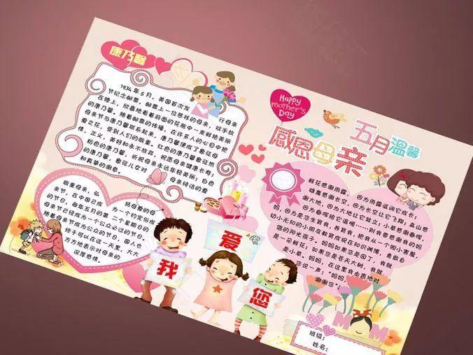 母亲节手抄报 | 手抄版模板合集+文字素材,孩子绝对不能错过!(母亲节手抄报简单易学图片)