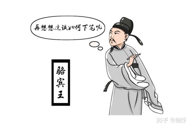 唐初四杰之一骆宾王一一怀才不遇下落不明