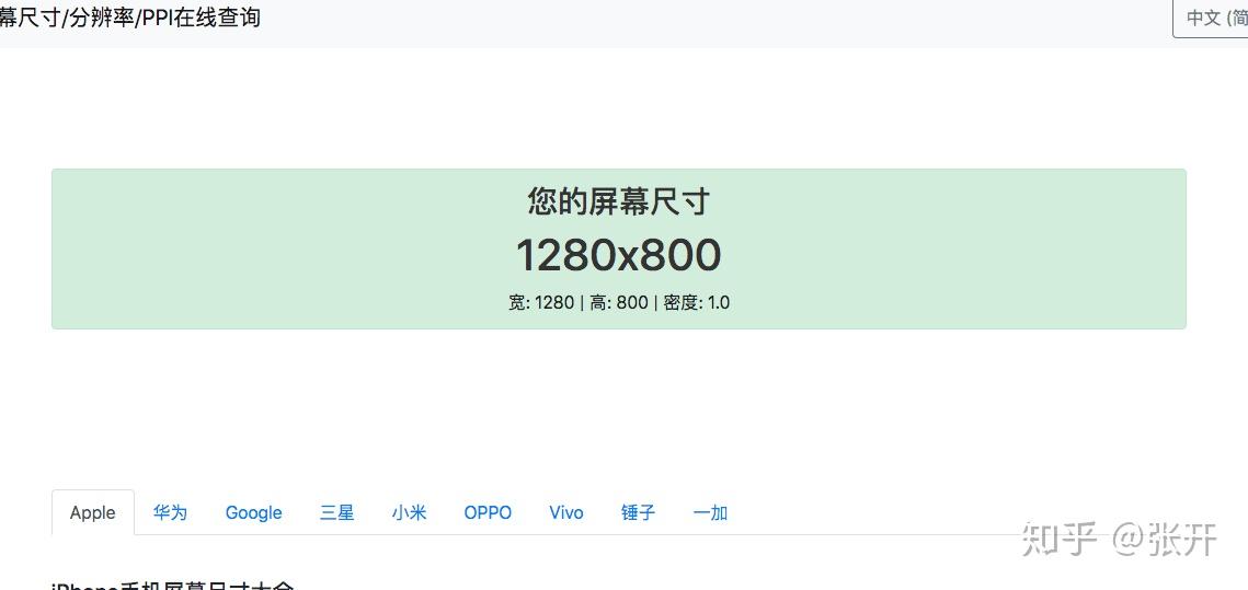 最全手机屏幕尺寸大全设计师必备