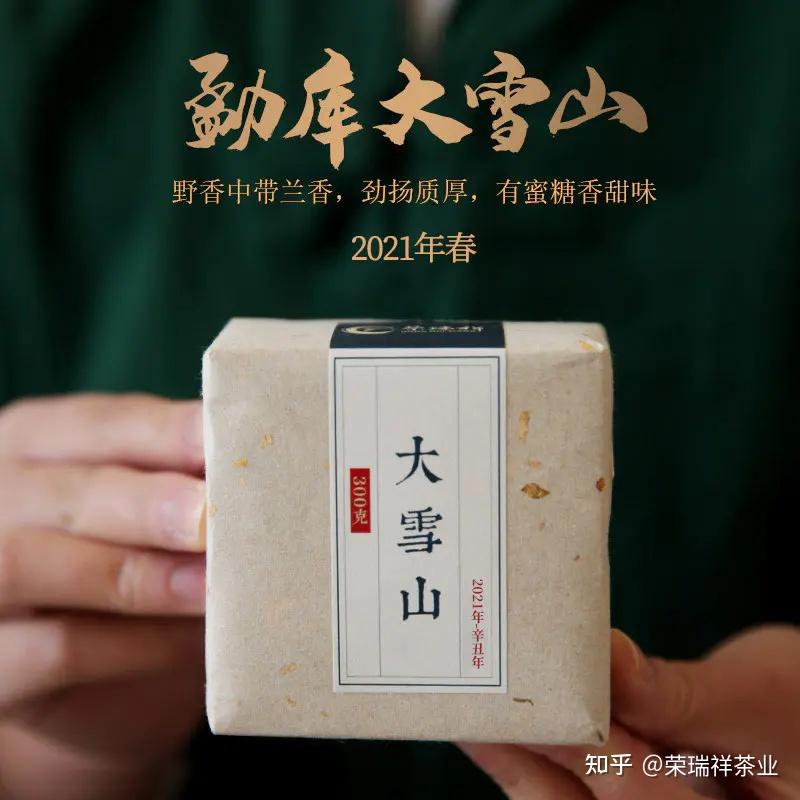 勐库大雪山古树藤条茶山野韵花蜜香冰糖甜韵醉人