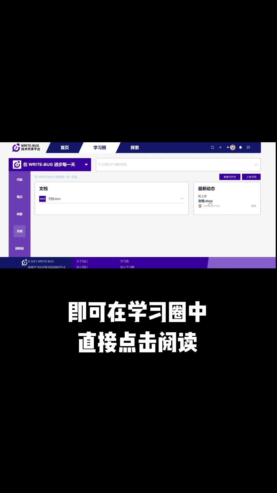 如何在WRITE-BUG中浏览文档?(竖屏版) - 知乎