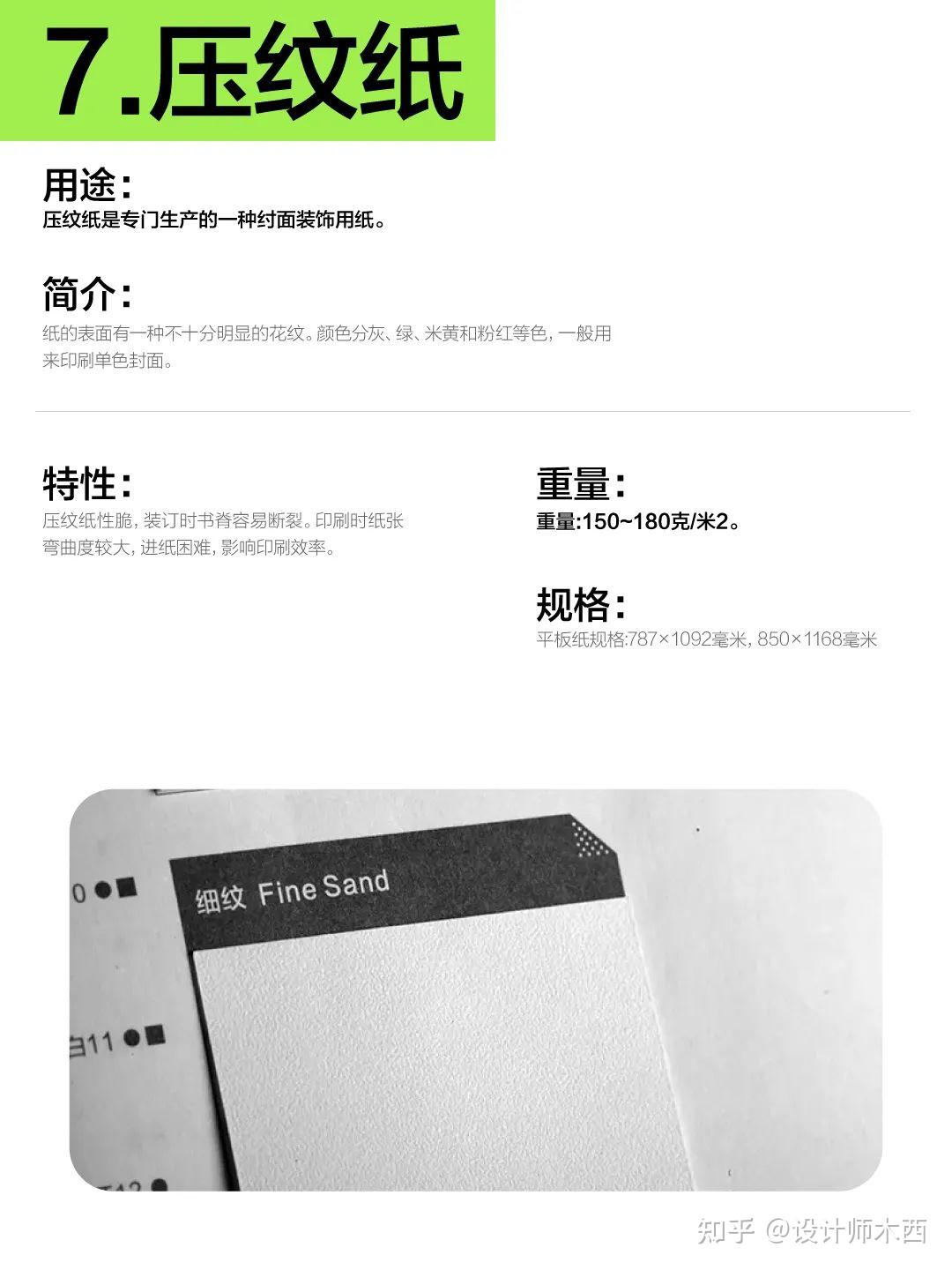 15种印刷纸张全解析(收藏版) - 知乎