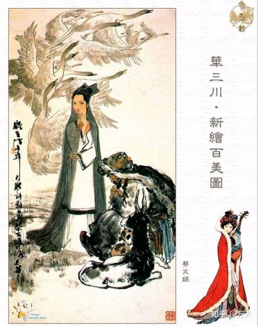 各作品中的三国人物之蔡琰(蔡文姬、蔡昭姬) - 知乎