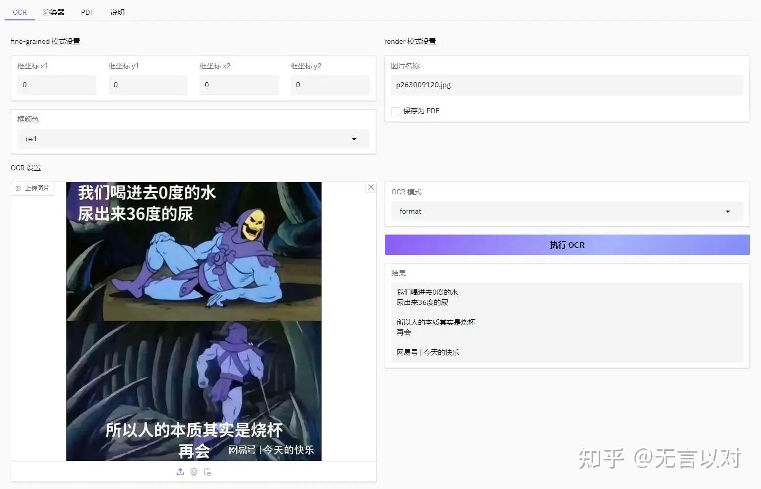 GOT-OCR-2-GUI - 一个强大的AI文本识别模型 OCR文字识别 图片文字识别 本地一键整合包下载 - 知乎