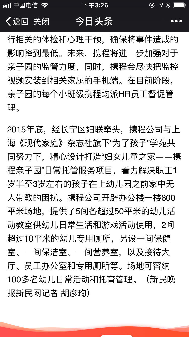 如何评价携程幼儿园虐童事件?