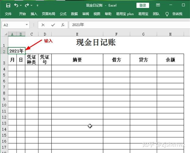 怎么做现金日记账表格图片