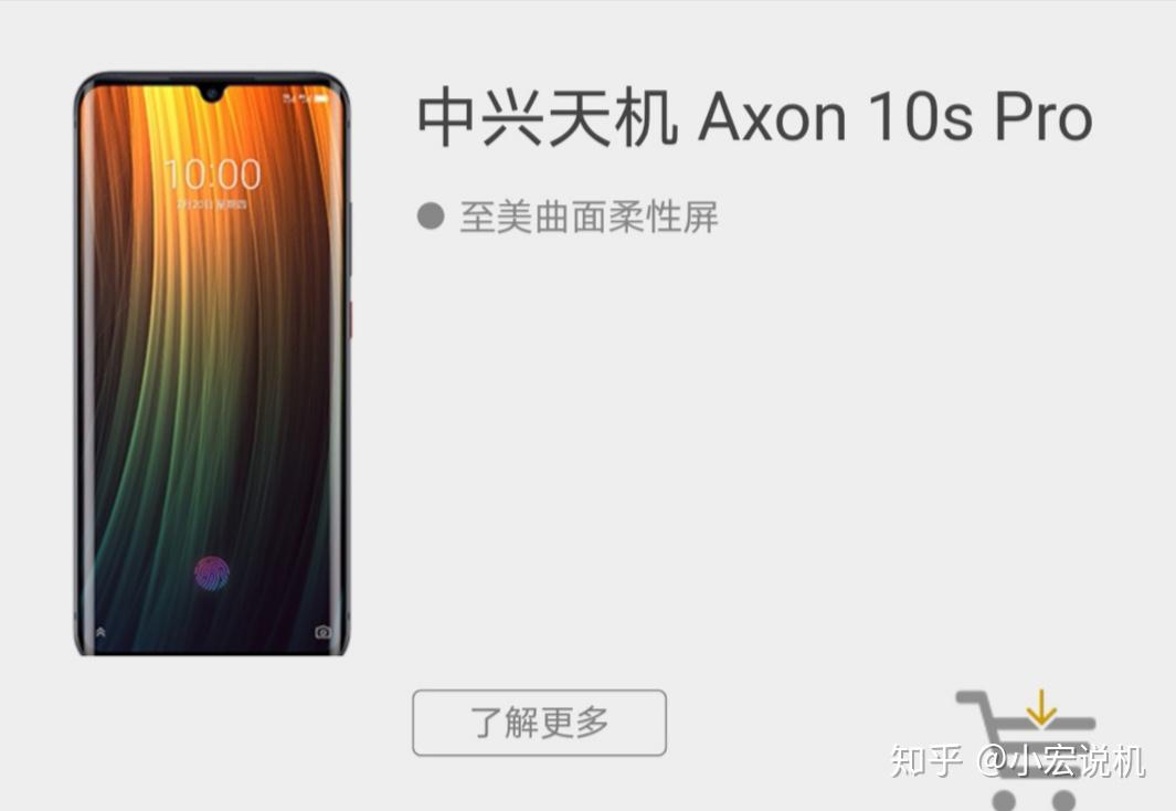 中兴axon 10s pro上架官网:骁龙865 lpddr5,后置4800三摄 - 知乎