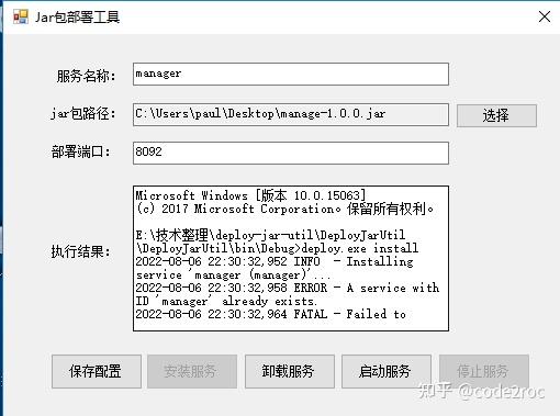 部署jar包windows服务工具 - 知乎
