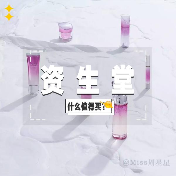 资生堂8个系列72款产品 红腰子 悦薇 新透白 时光琉璃哪个最适合你 科学种草 知乎 资生堂8个系列72款产品 红腰子 悦薇 新透白 时光琉璃哪个最适合你 科学种草 知乎