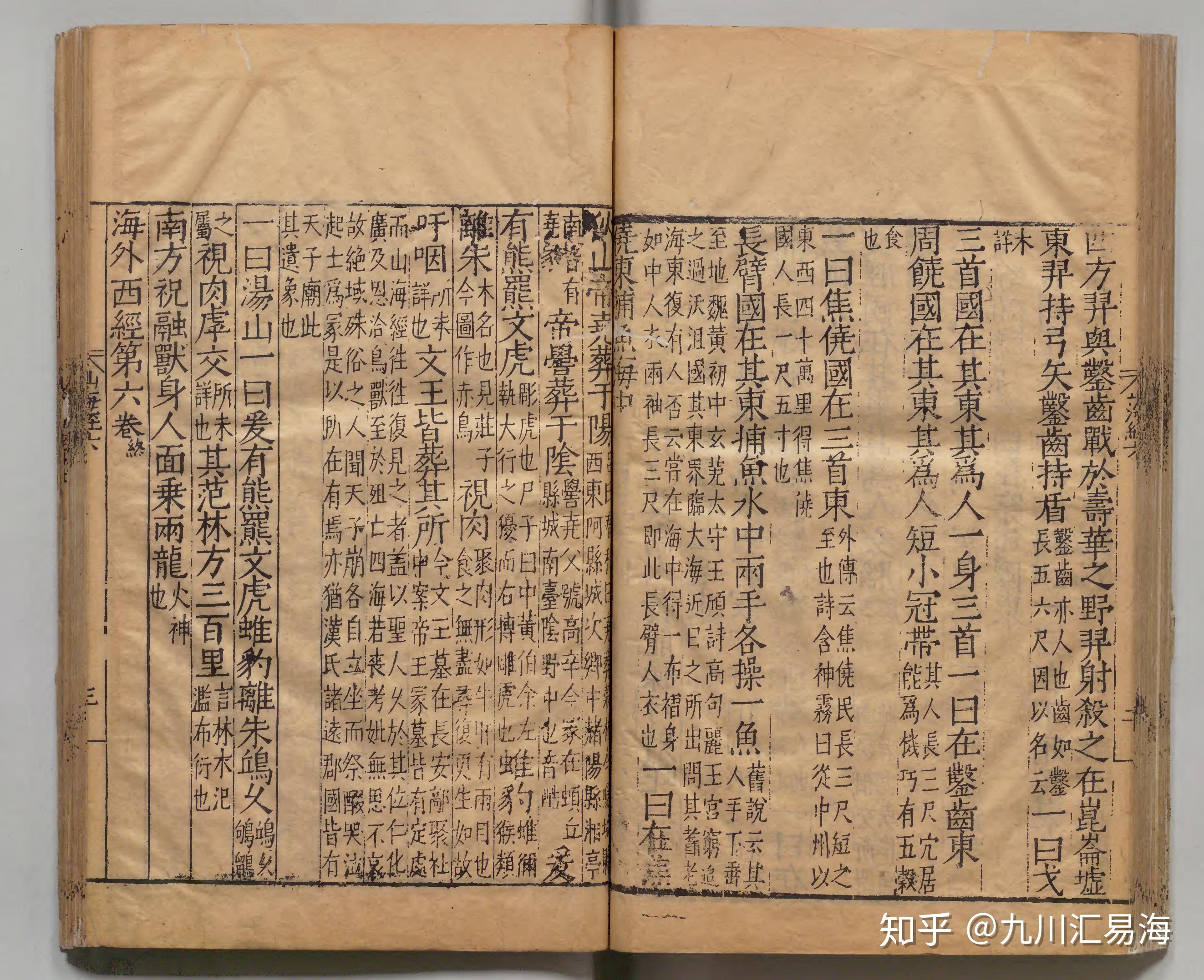 万历刊本山海经1018卷