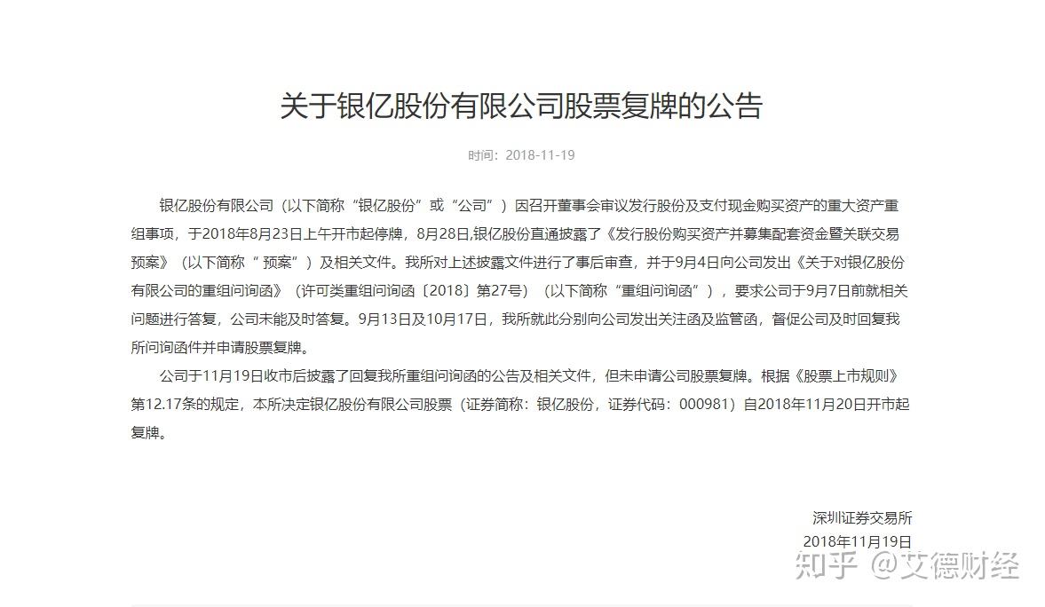 首例强制复牌银亿股份成最严新规后首例停牌钉子户还有谁