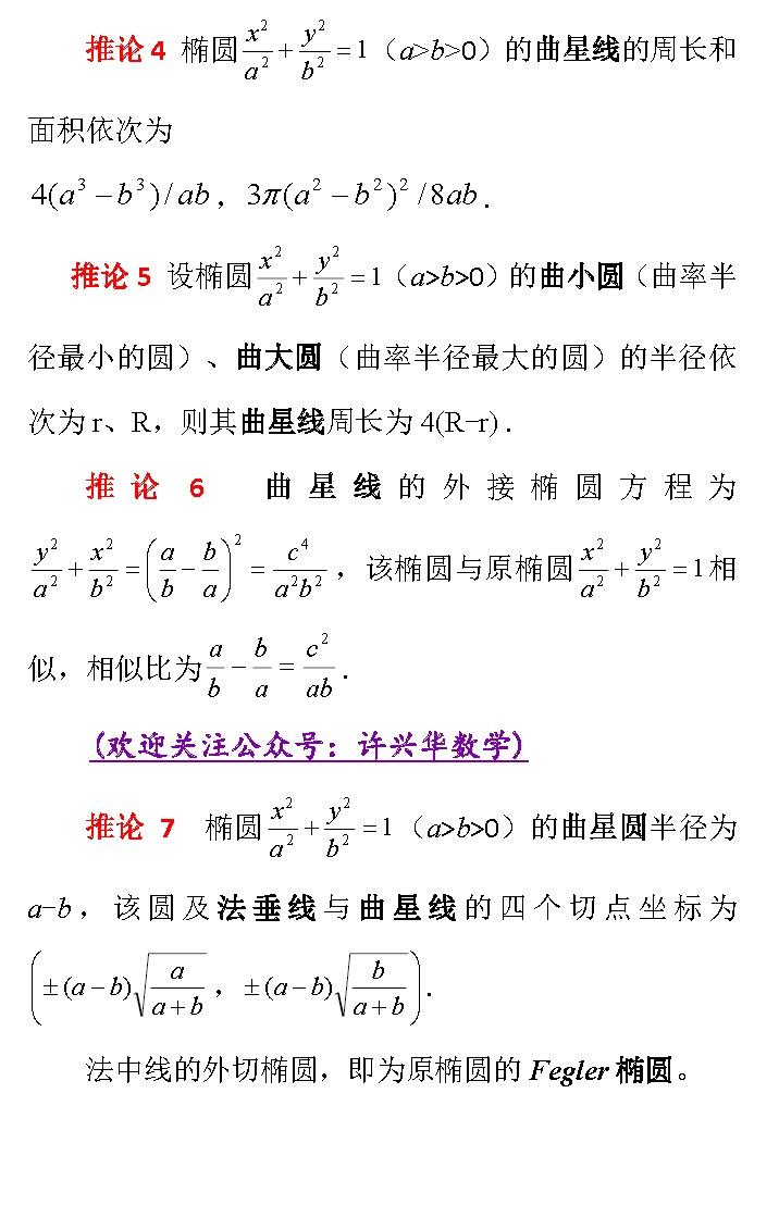 陈都——教学研究:椭圆的切线与法线引出的高次曲线 - 知乎