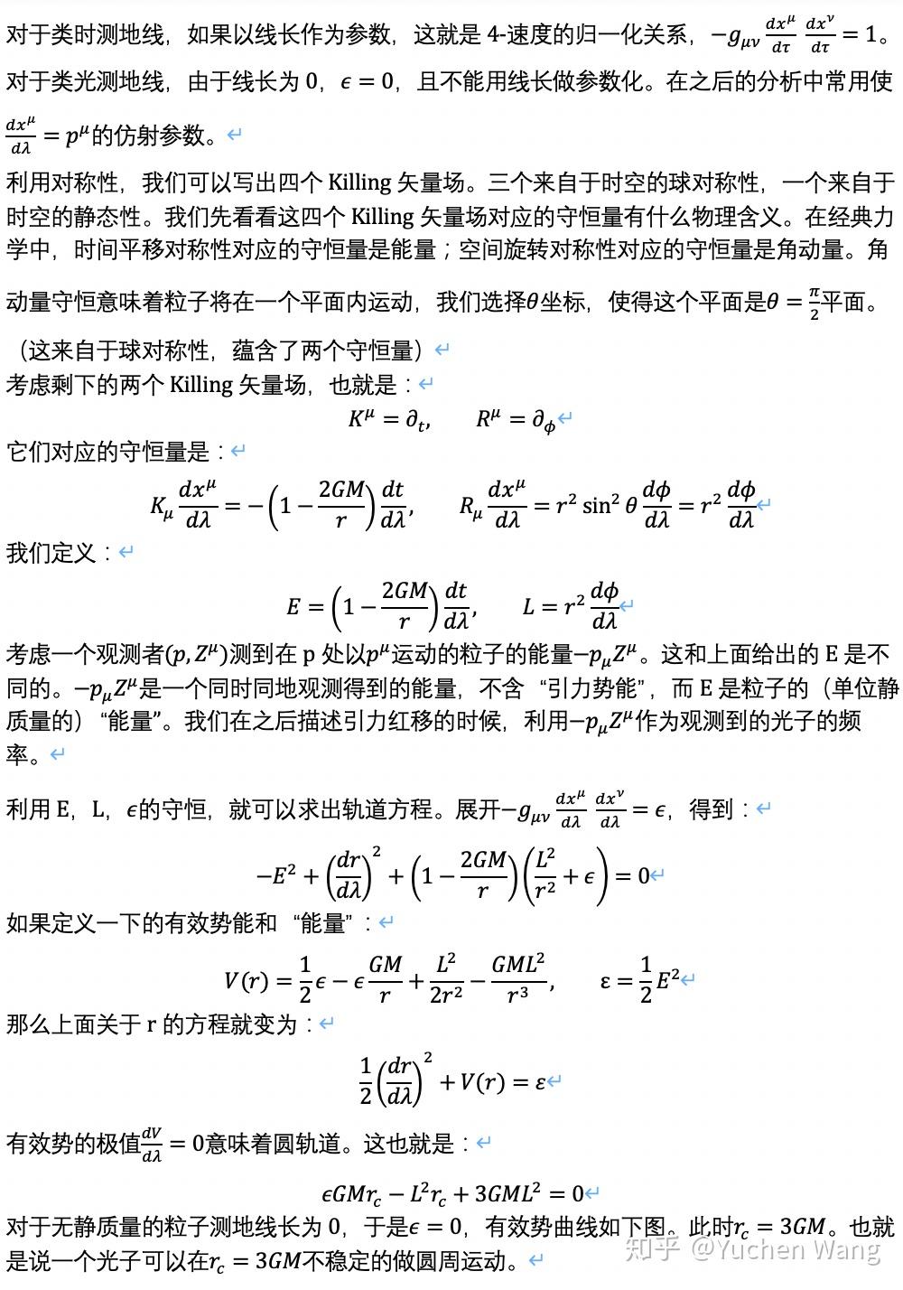 奇点/史瓦西时空的测地线/水星近日点的进动/引力红移/史瓦西黑洞/最